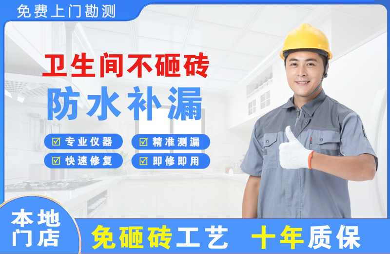 临邑卫生间不砸砖修补漏水